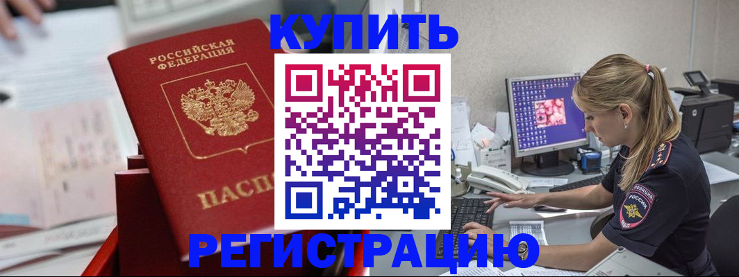 миграционный учет в Бердске
